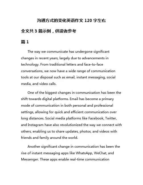 沟通方式的变化英语作文120字左右