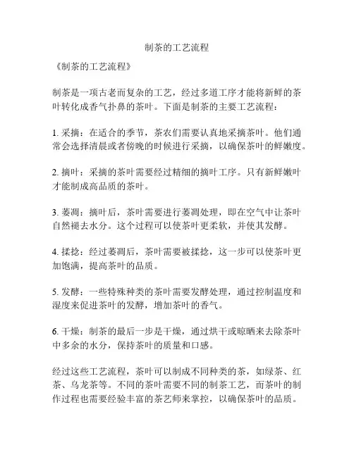 制茶的工艺流程