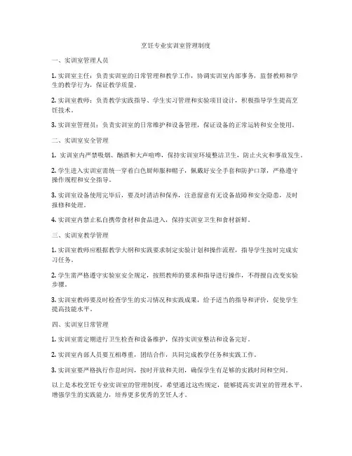烹饪专业实训室管理制度
