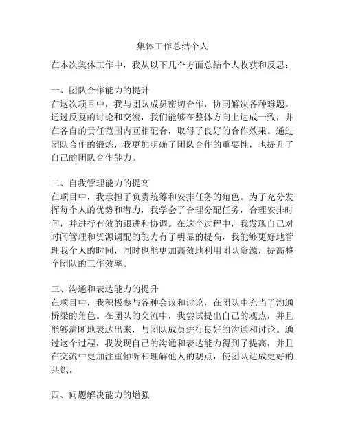 集体工作总结个人