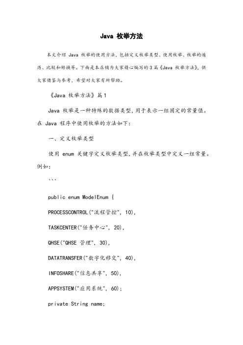 java 枚举 方法