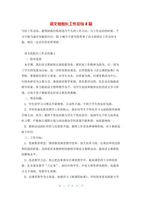语文组组长工作总结8篇