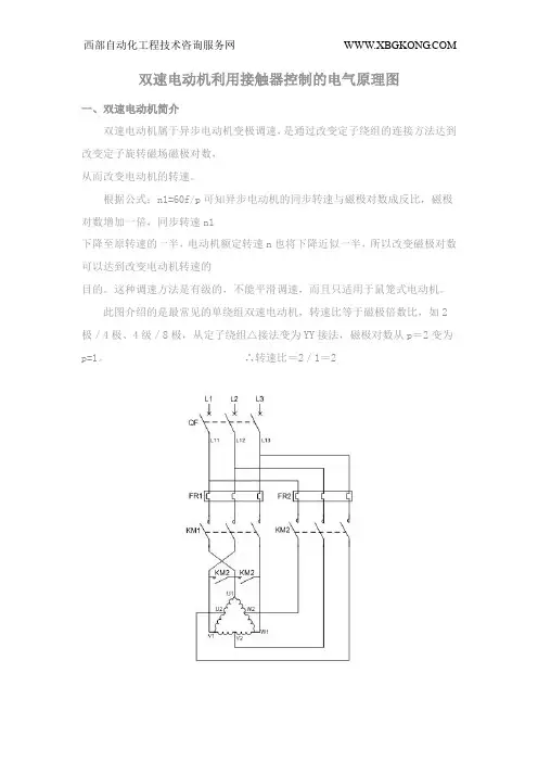 双速电动机利用接触器控制的电气原理图(精)