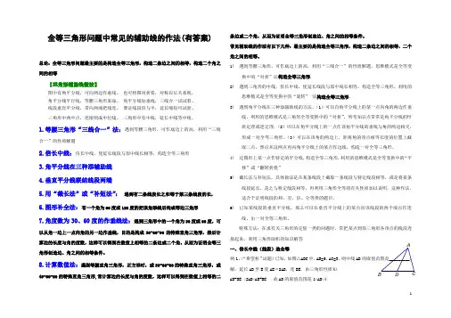 (完整)八年级数学上册几何添辅助线专题