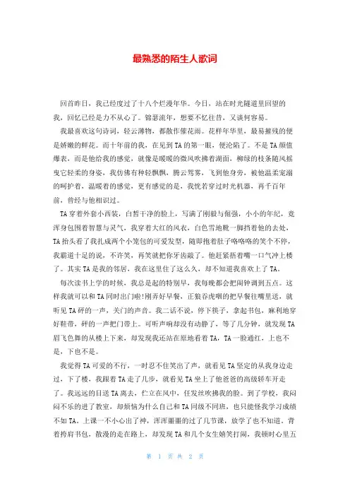 最熟悉的陌生人歌词