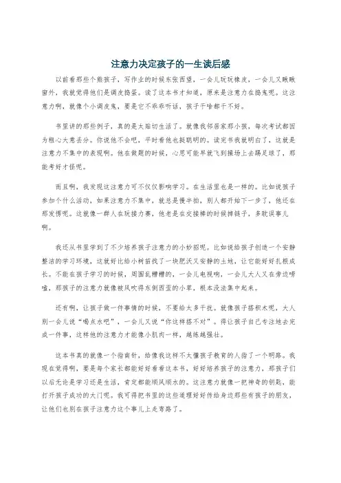 注意力决定孩子的一生读后感