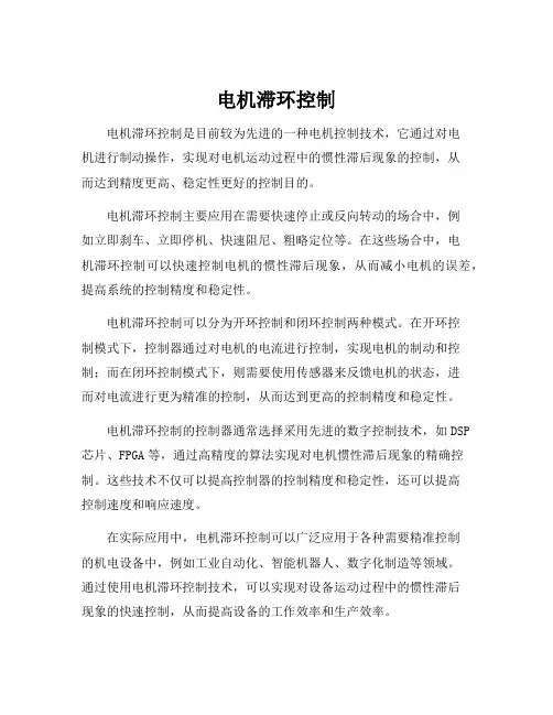 电机滞环控制