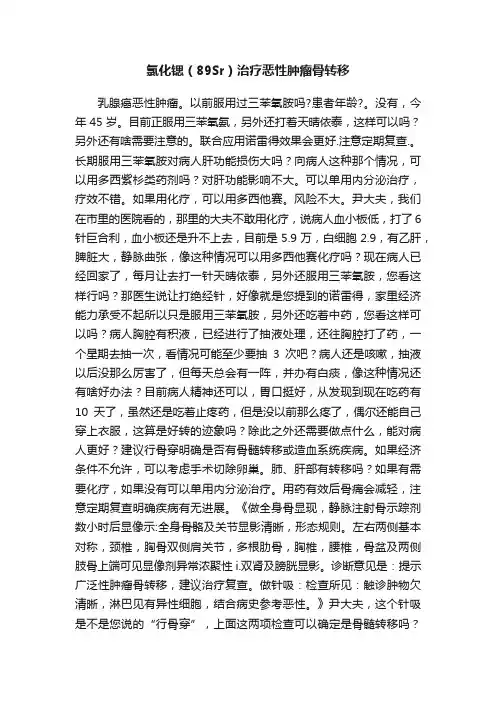 氯化锶（89Sr）治疗恶性肿瘤骨转移