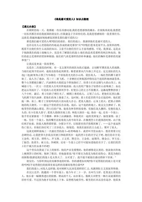 部编版语文七年级下册第二单元第7课《谁是最可爱的人》知识梳理