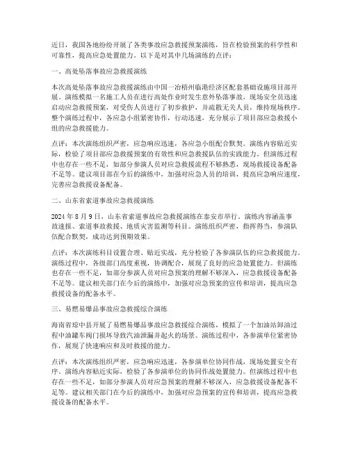 事故应急救援预案演练点评