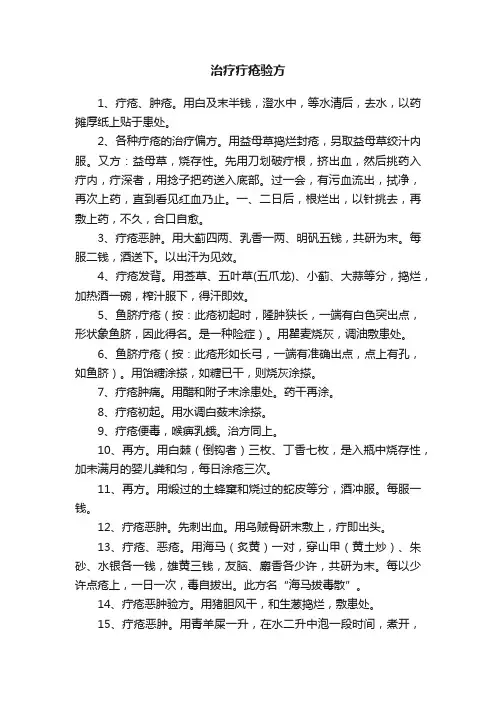 治疗疔疮验方