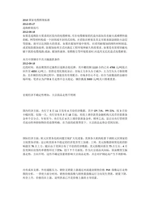 国家电缆桥架标准