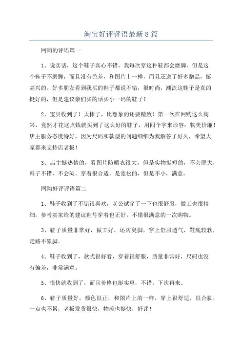 淘宝好评评语最新8篇