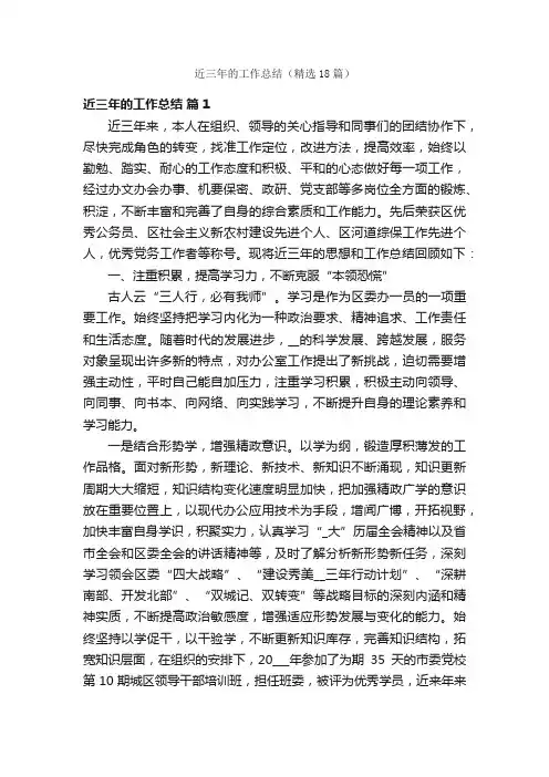 近三年的工作总结（精选18篇）