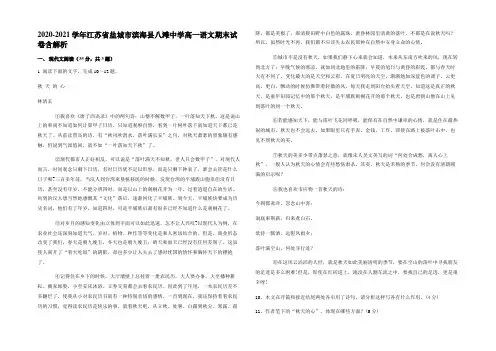 2020-2021学年江苏省盐城市滨海县八滩中学高一语文期末试卷含解析