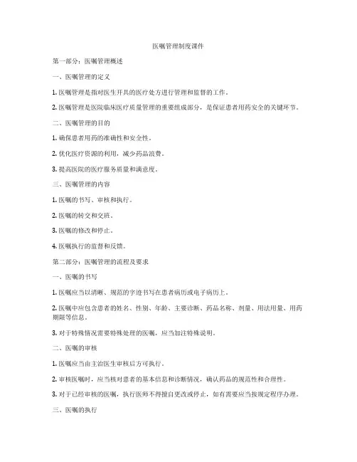 医嘱管理制度课件