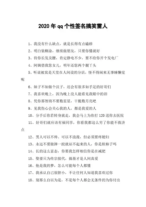 2020年qq个性签名搞笑雷人