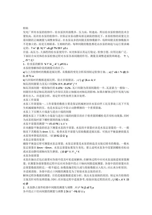 机械检修时各间隙的测量