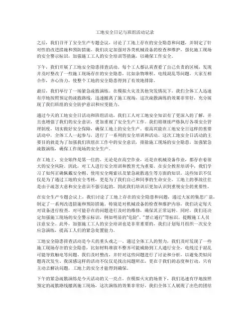 工地安全日记与班组活动记录