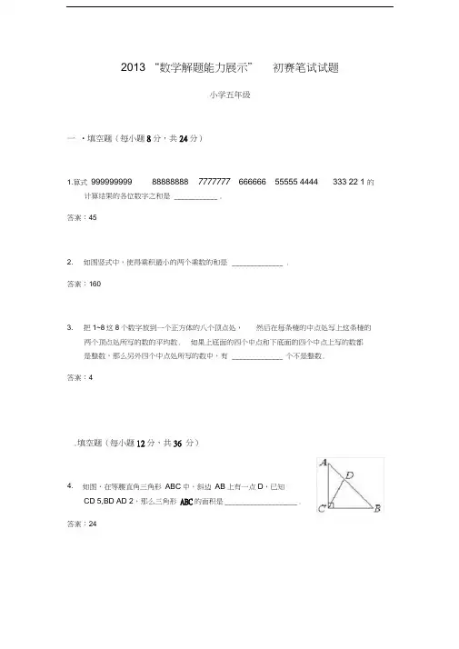 迎春杯五年级试题及答案
