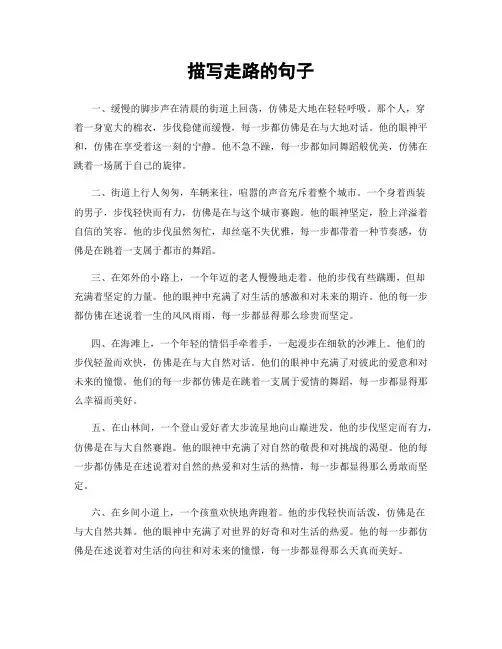 描写走路的句子
