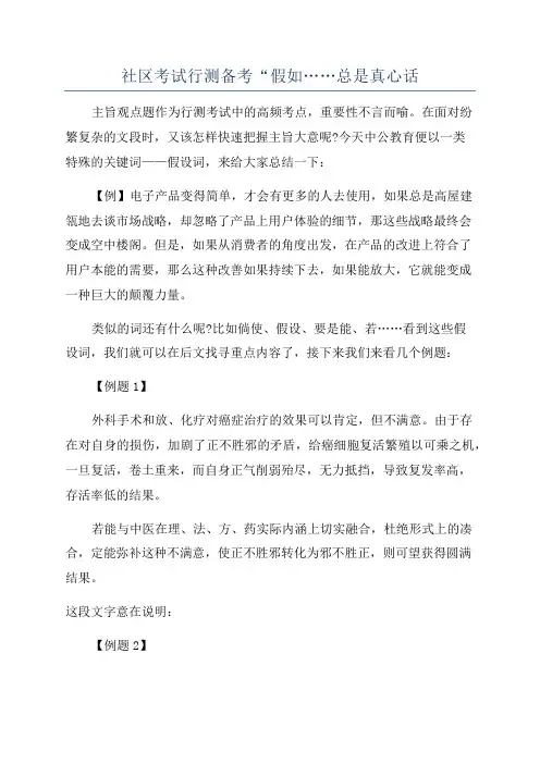 社区考试行测备考“假如……总是真心话