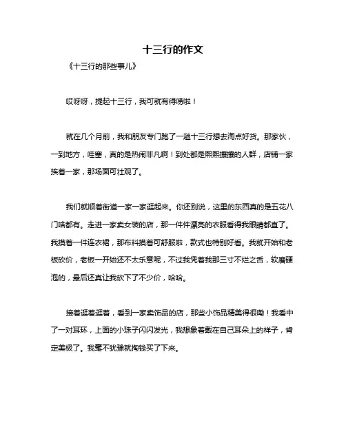 十三行的作文