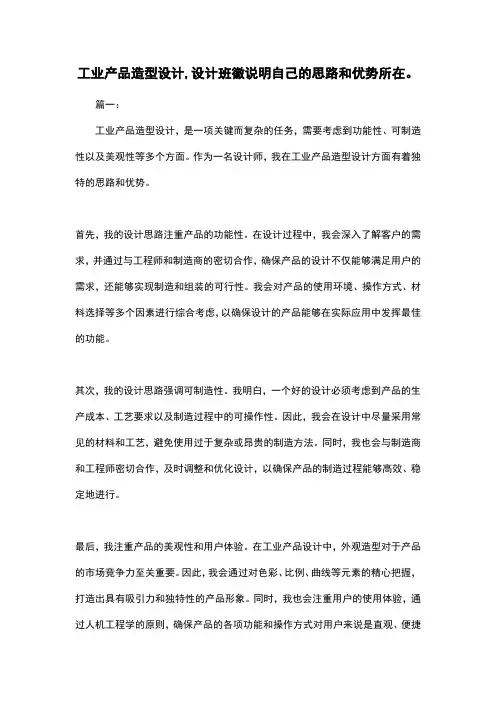 工业产品造型设计,设计班徽说明自己的思路和优势所在。