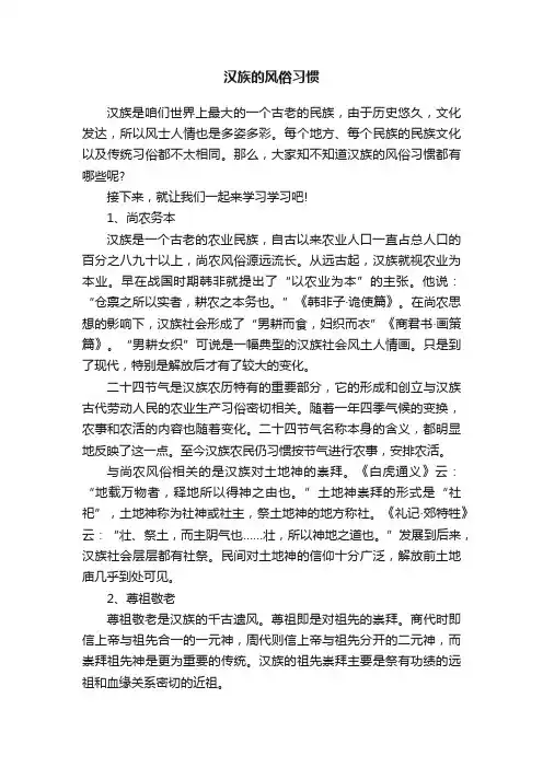 汉族的风俗习惯