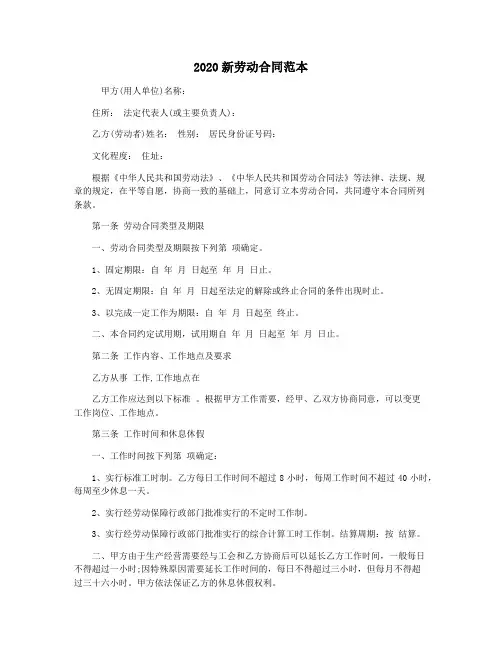 2020新劳动合同范本(最新律师版)