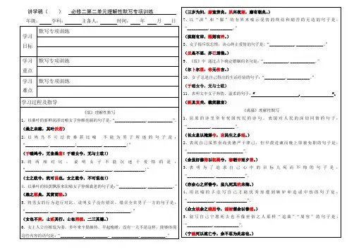 必修二第二单元理解性默写专题训练