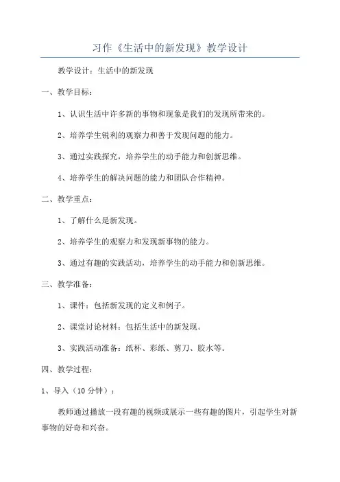习作《生活中的新发现》教学设计