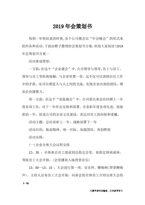 2019年会策划书_策划书