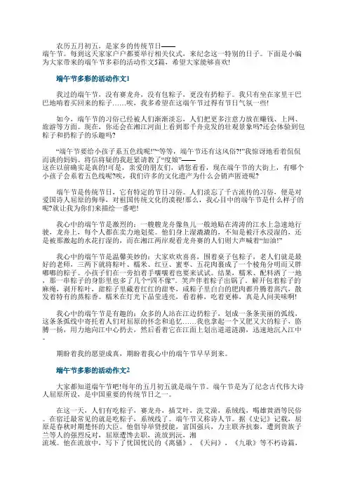 端午节多彩的活动作文
