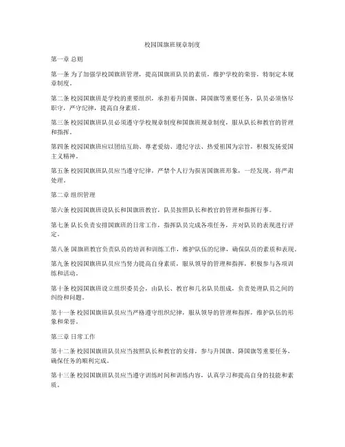 校园国旗班规章制度