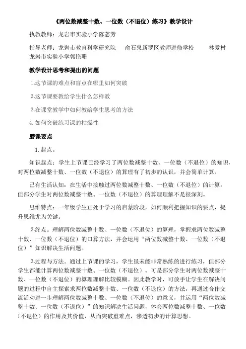 苏教版小学数学一年级下册 7.两位数减整十数、一位数(不退位)练习(市一等奖)