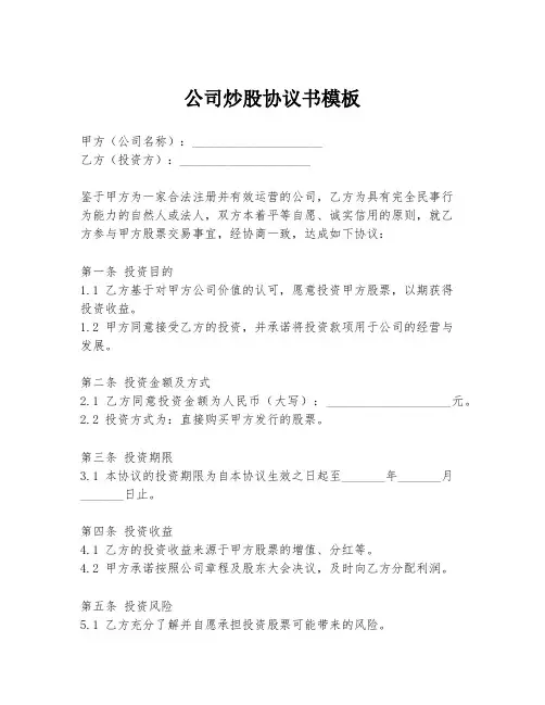 公司炒股协议书模板