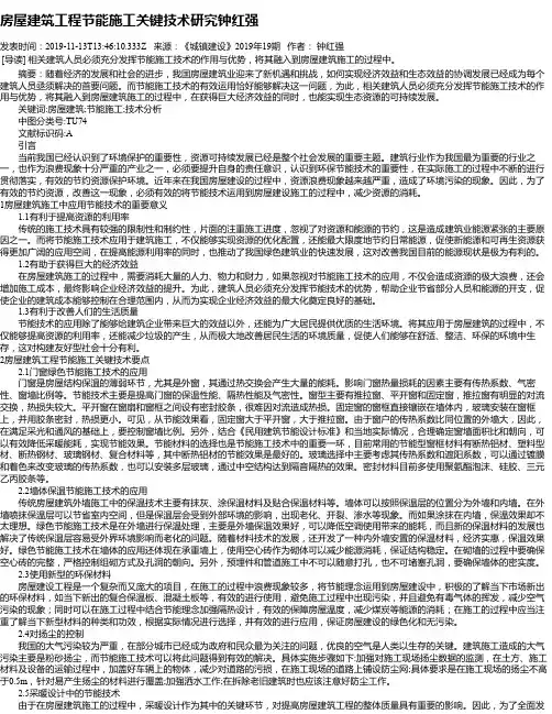 房屋建筑工程节能施工关键技术研究钟红强
