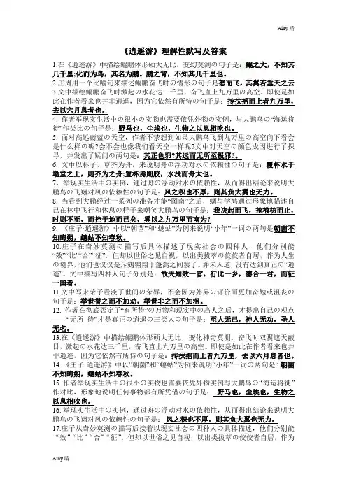 《逍遥游》完美版理解性默写