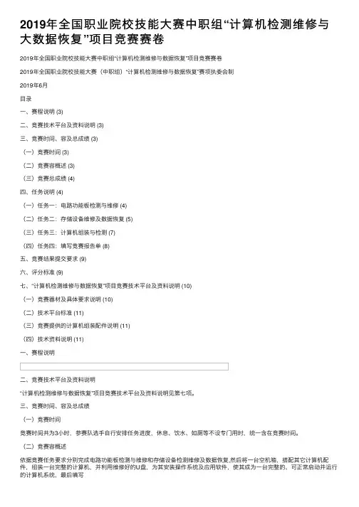 2019年全国职业院校技能大赛中职组“计算机检测维修与大数据恢复”项目竞赛赛卷