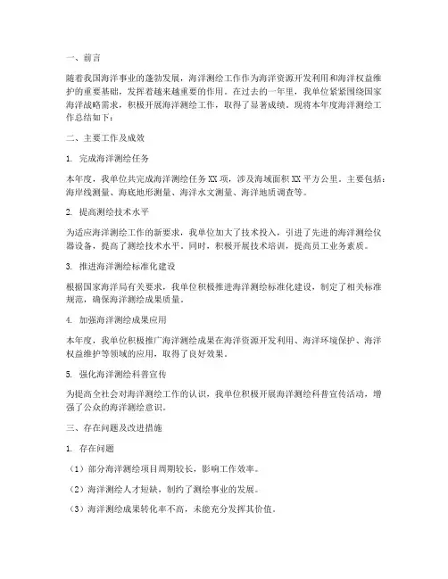 海洋测绘年度工作总结范文