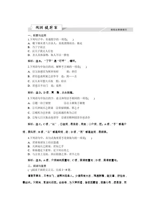 高二语文粤教版选修《传记选读》谭嗣同传练习