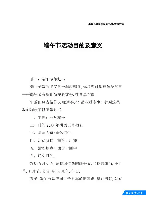 端午节活动目的及意义