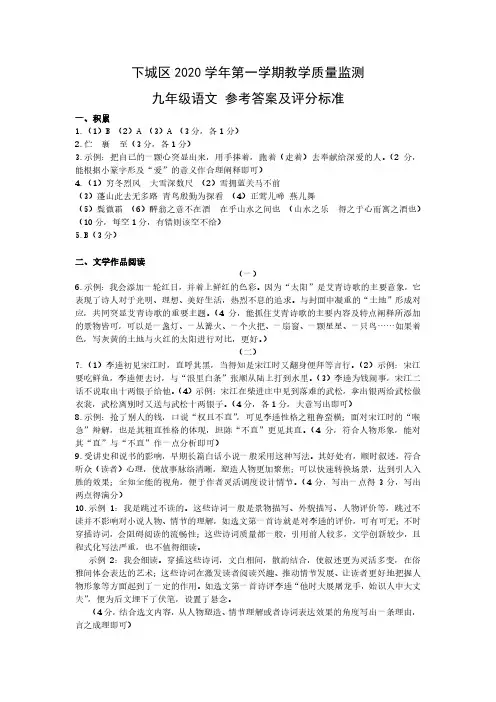 2021年浙江杭州下城区九上语文期末试题答案