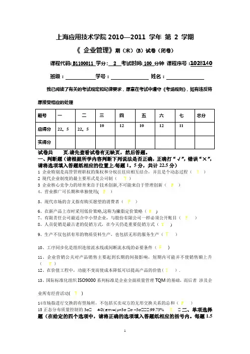 现代企业管理期末试题B卷(答案)