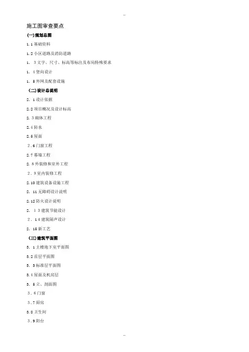 2016-建筑施工图审查要点