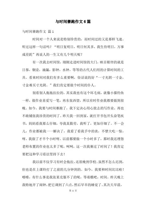 与时间赛跑作文6篇
