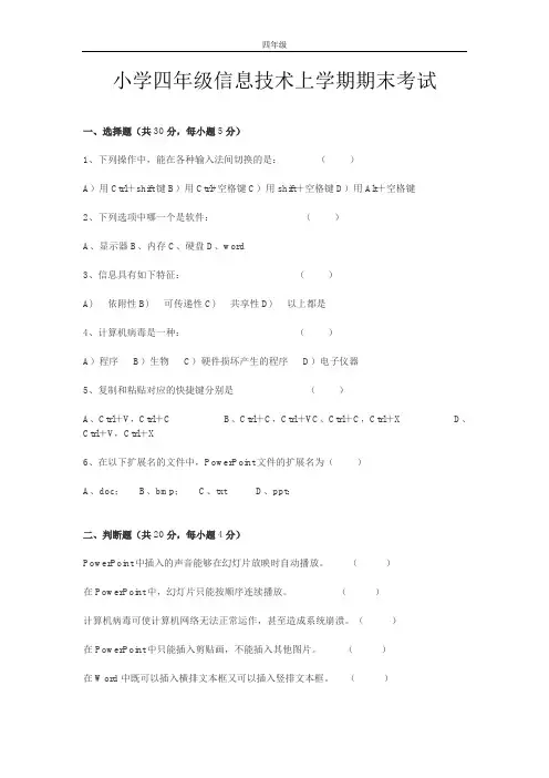 小学四年级信息技术上学期期末考试