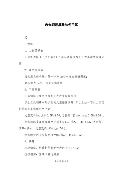 教你钢筋算量如何手算