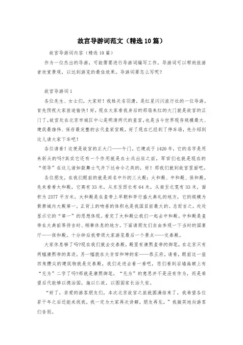 故宫导游词范文(精选10篇)